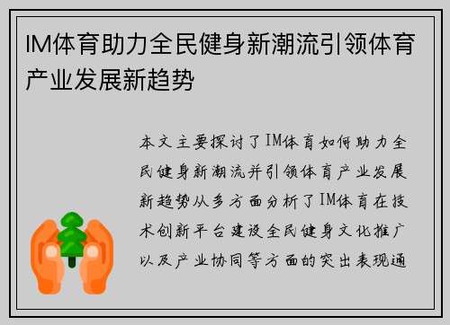IM体育助力全民健身新潮流引领体育产业发展新趋势