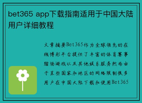 bet365 app下载指南适用于中国大陆用户详细教程