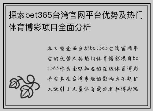 探索bet365台湾官网平台优势及热门体育博彩项目全面分析