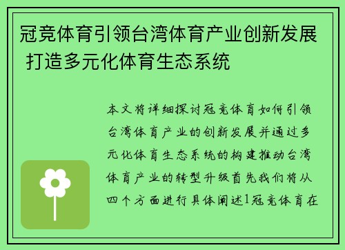 冠竞体育引领台湾体育产业创新发展 打造多元化体育生态系统