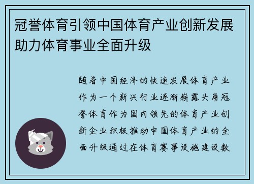 冠誉体育引领中国体育产业创新发展助力体育事业全面升级