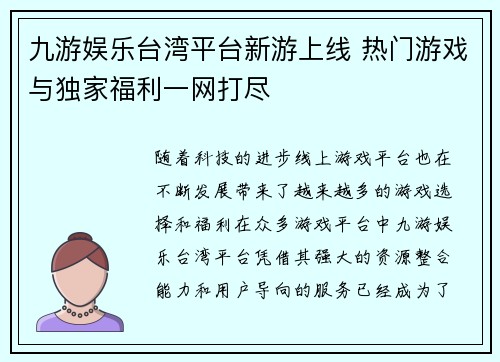 九游娱乐台湾平台新游上线 热门游戏与独家福利一网打尽
