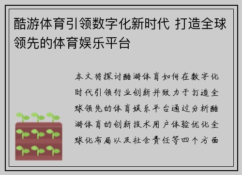 酷游体育引领数字化新时代 打造全球领先的体育娱乐平台